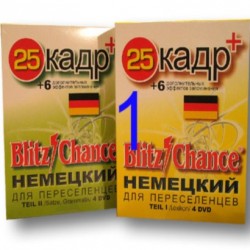 Blitz Chance - Немецкий для переселенцев + 25 Кадр.  Часть 1