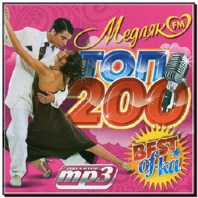  Медляк FM top 200 (2012) 