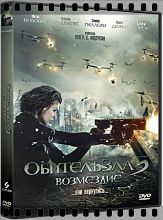 Обитель зла 5: Возмездие / Resident Evil: Retribution (2012/DVDRip/Профессиональный (полное дублирование) | Лицензия)