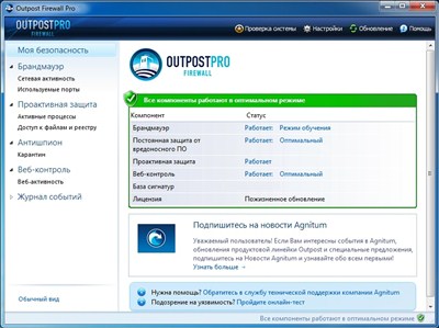 Outpost Firewall Pro 8.0 RC