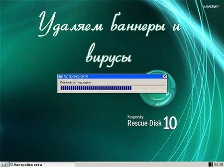     Kaspersky Rescue Disk (2012) DVDRip
