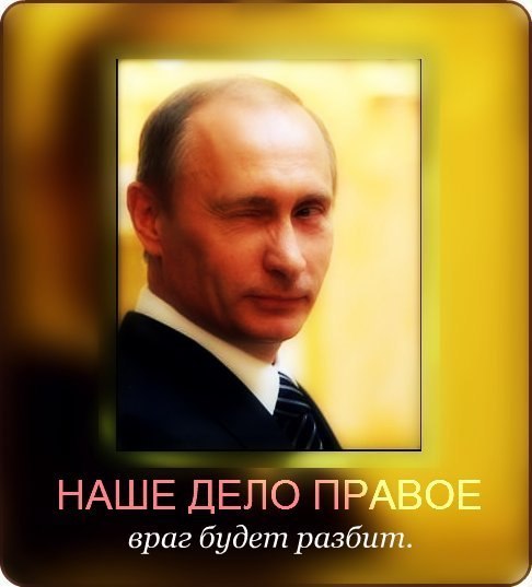 Владимир Путин — Итоги..