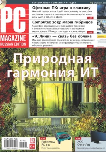 PC Magazine №07 Июль
