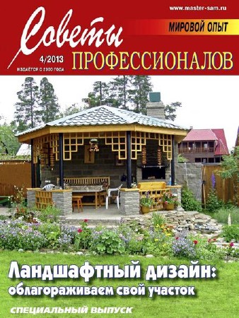 Советы профессионалов №4 (июль-август 2013)