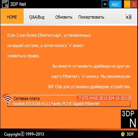 3DP Net 13.10 Rus Portable