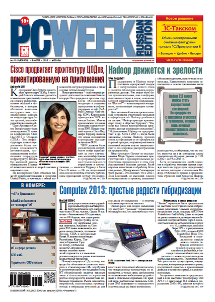 PC Week №18-19 (июль 2013) Россия
