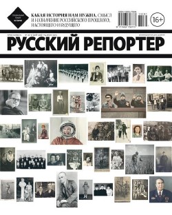 Русский репортер №30-31 (август 2013)