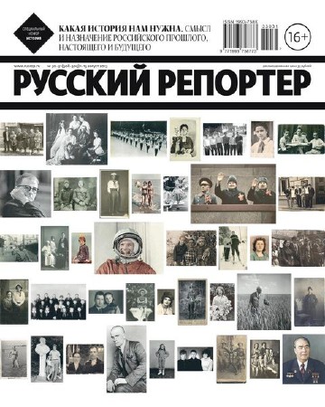 Русский репортер №30-31 (август 2013)