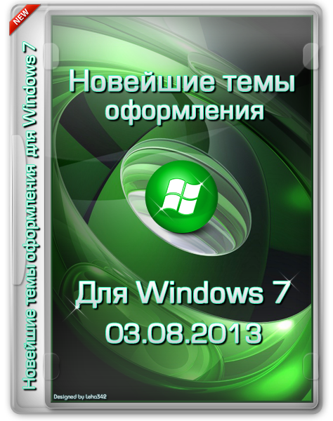 Новейшие темы для Windows 7 (2013)