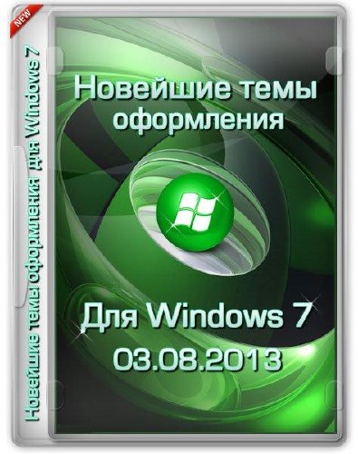 Новейшие темы для Windows 7 03.08.2013