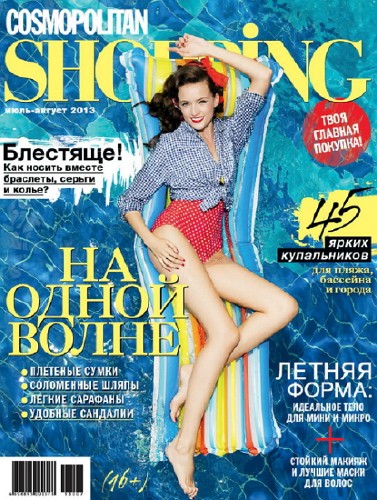 Cosmopolitan Shopping №7-8 (июль-август 2013)