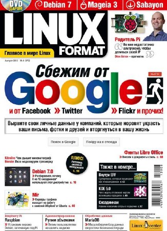 Linux Format №8 (173) август 2013