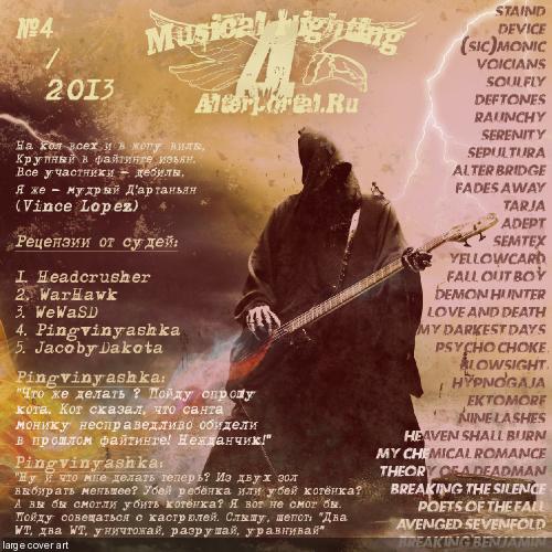 Musical Fighting № 4 - 2013