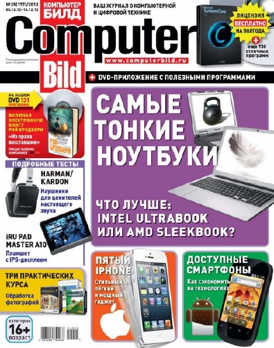 Computеr Bild №25 (декабрь 2012)